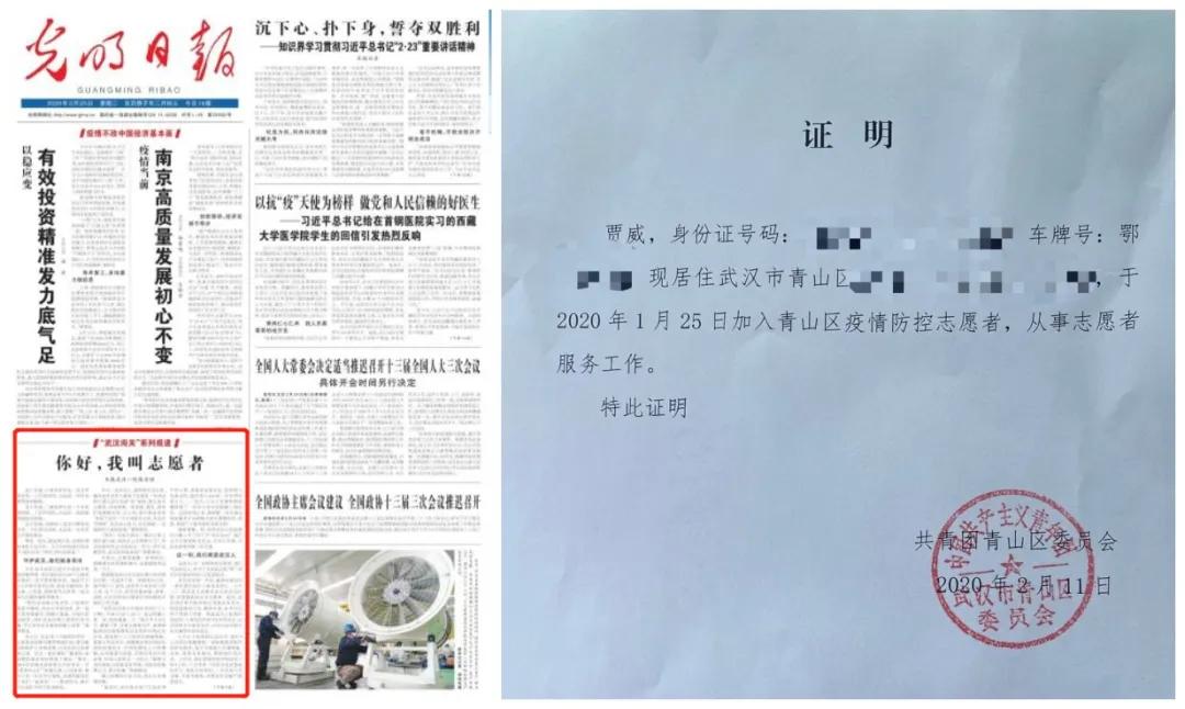 光明日報》2020年2月25日01版報道《你好，我叫志愿者》